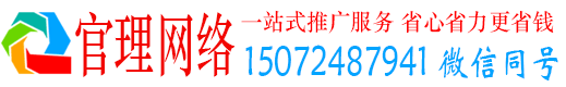 和政官理竞价推广开户